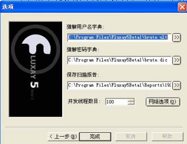 流光扫描器使用教程(图4)