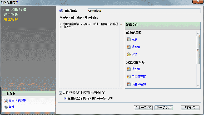 安全测试工具IBM Rational AppScan中文版的使用教程(图5) IBM Rational AppScan中文版的使用教程