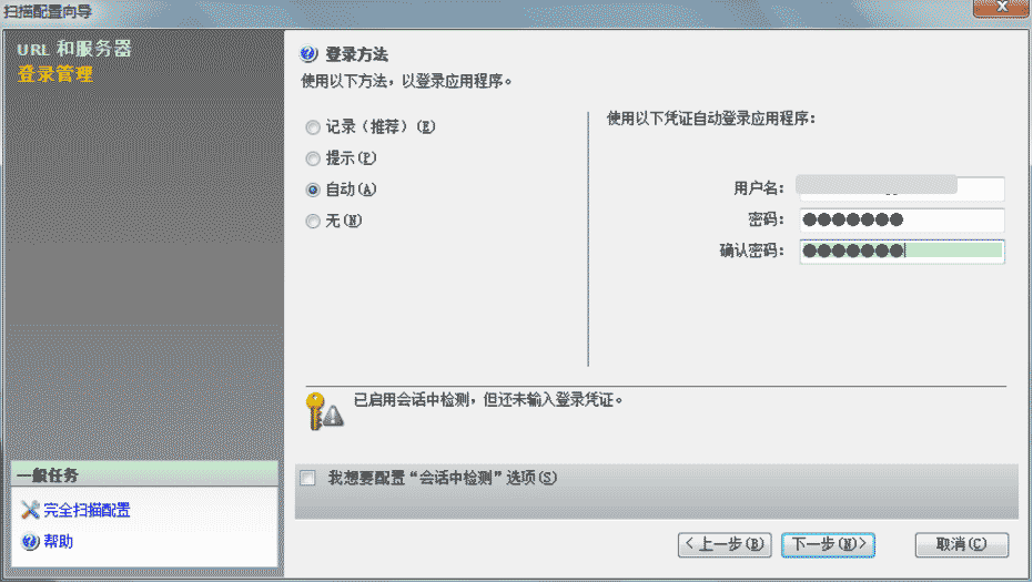 安全测试工具IBM Rational AppScan中文版的使用教程(图4) IBM Rational AppScan中文版的使用教程