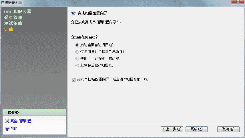 安全测试工具IBM Rational AppScan中文版的使用教程(图6) IBM Rational AppScan中文版的使用教程