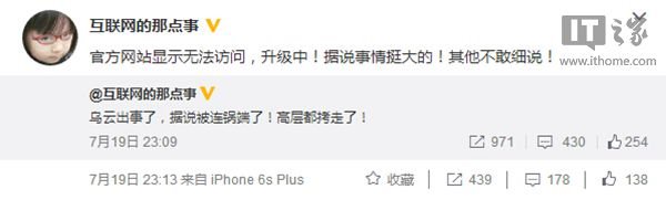 乌云漏洞平台被连锅端?互联网安全缺失的到底是什么(图1) 网传乌云漏洞平台被连锅端,官方连夜否认