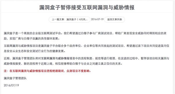 乌云漏洞平台被连锅端?互联网安全缺失的到底是什么(图3)