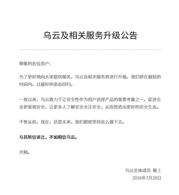 乌云漏洞平台被连锅端?互联网安全缺失的到底是什么(图2)