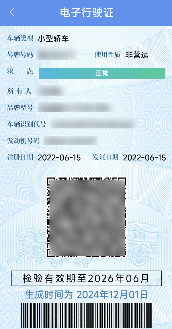 今日起电子行驶证全面推行!8600多万车主已申领 你领了吗(图4) 明天起电子行驶证全面推行!教你如何申领 纸质版先别扔