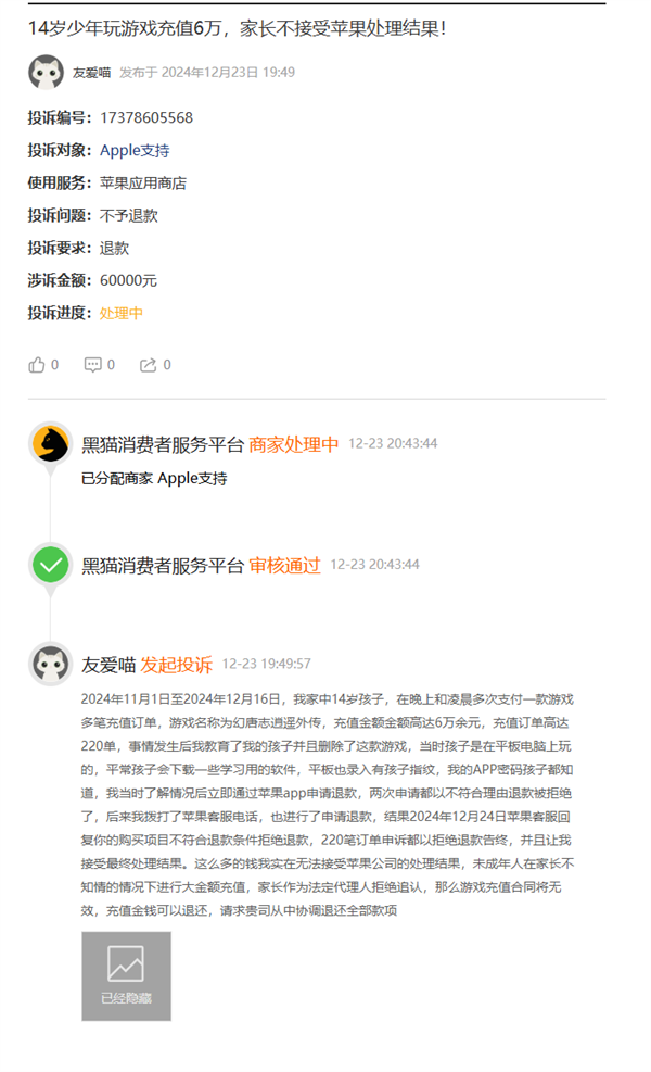 “熊孩子”玩手游46天充值6万!家长申请退款遭苹果拒绝(图1) “熊孩子”玩手游46天充值6万!家长申请退款遭苹果拒绝
