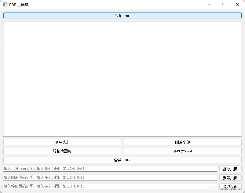 基于Python编写一个PDF转换工具箱(图2)