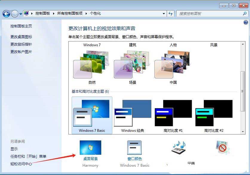 电脑自动更换壁纸怎么关? Win7取消主题自动更换的教程(图4)