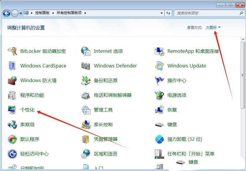 电脑自动更换壁纸怎么关? Win7取消主题自动更换的教程(图3)