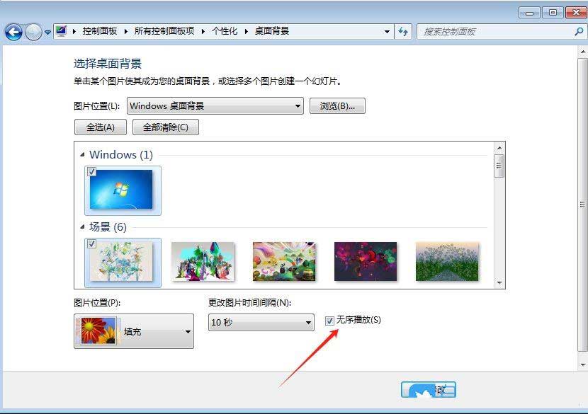 电脑自动更换壁纸怎么关? Win7取消主题自动更换的教程(图5)