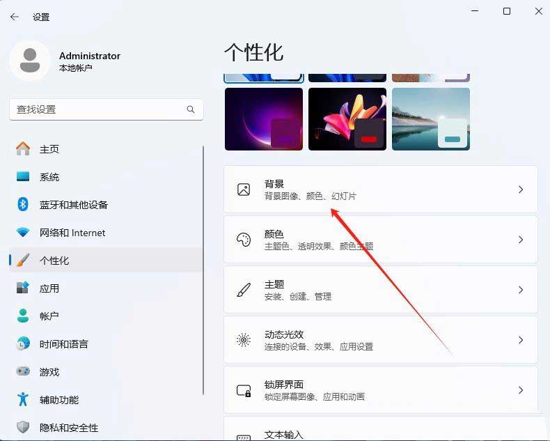 如何设置动态壁纸? Win11设置壁纸自动更换的教程(图4)
