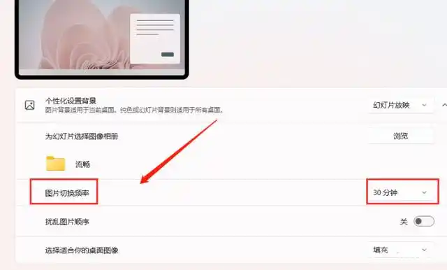 如何设置动态壁纸? Win11设置壁纸自动更换的教程(图6)