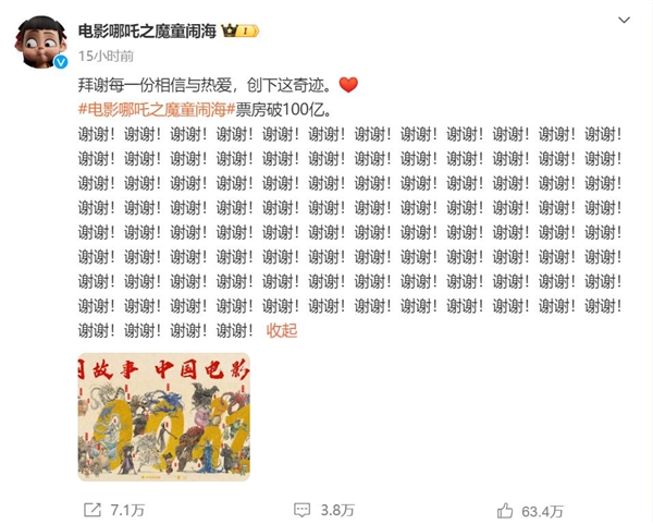 张艺谋工作室发文祝贺《哪吒2》破百亿：未来可期