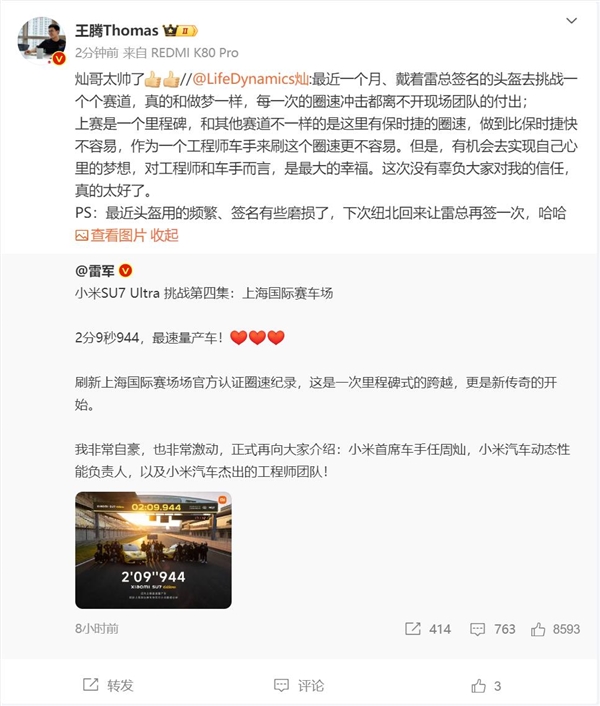 小米首席车手任周灿驾驶SU7 Ultra去挑战赛道 本人:真的和做梦一样(图1) 小米首席车手任周灿驾驶SU7 Ultra去挑战赛道 本人:真的和做梦一样