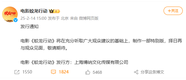 春节档唯一 电影《蛟龙行动》宣布撤档:将制作特别版(图1) 春节档唯一 电影《蛟龙行动》宣布撤档:将制作特别版