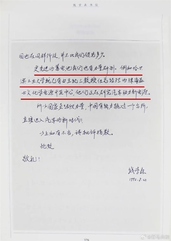 钱学森32年前建言我国发展电动汽车:预言准确度让网友拜服!(图1) 钱学森32年前建言我国发展电动汽车:预言准确度让网友拜服!