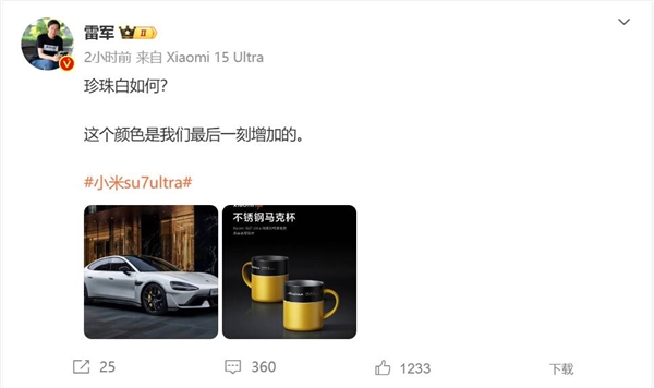 雷军谈小米SU7 Ultra珍珠白:最后一刻才加上这颜色(图1) 雷军谈小米SU7 Ultra珍珠白:最后一刻才加上这颜色
