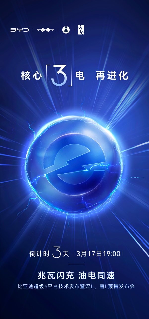 比亚迪宣布推出1000V兆瓦闪充!加油、充电同速 或首搭汉L、唐L(图2) 比亚迪宣布推出1000V兆瓦闪充!加油、充电同速 或首搭汉L、唐L