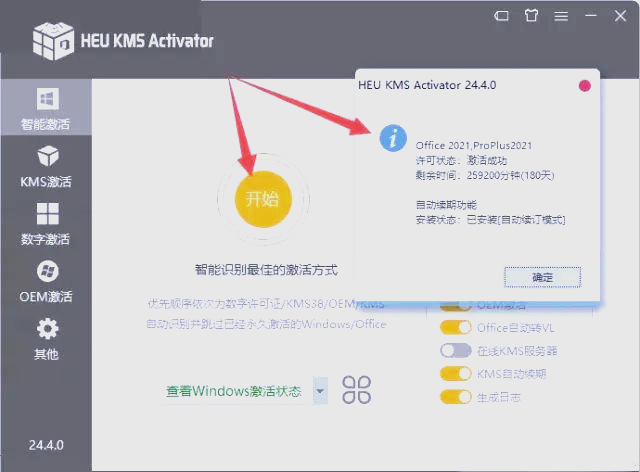 office激活，各版本的激活多种实用方法，完全免费！