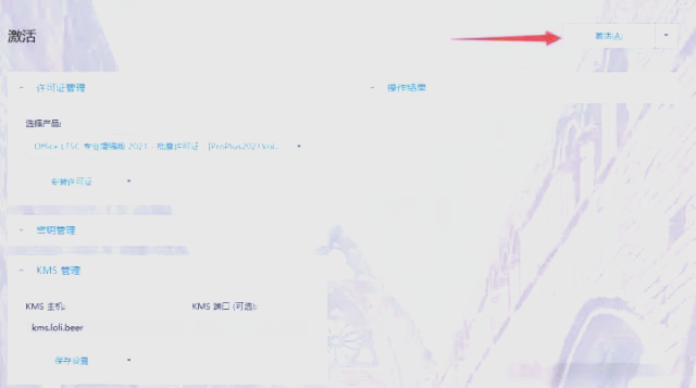 office激活，各版本的激活多种实用方法，完全免费！