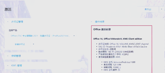 office激活，各版本的激活多种实用方法，完全免费！