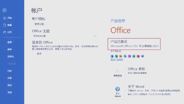 office激活，各版本的激活多种实用方法，完全免费！