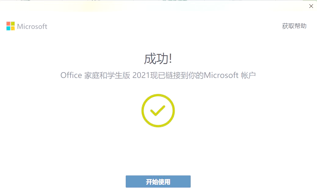 Microsoft Office365个人版/家庭版激活密钥分享(图1)