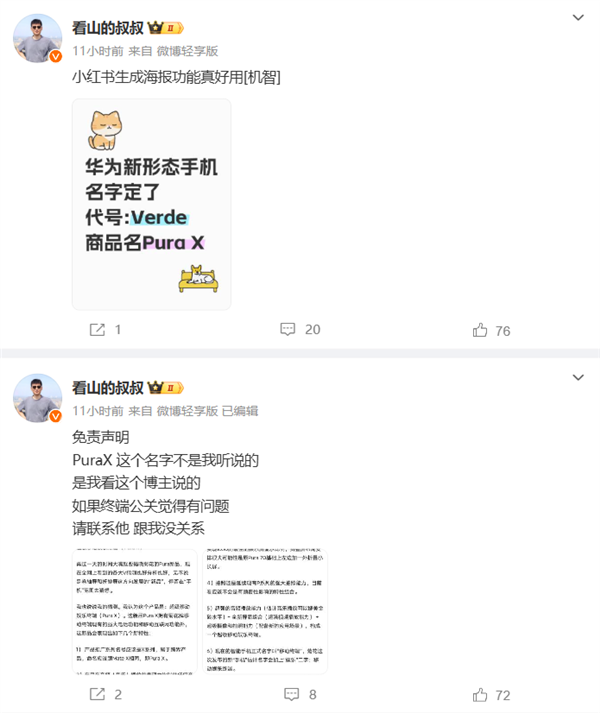 为鸿蒙而生！华为新形态手机今天发布：或命名Pura X