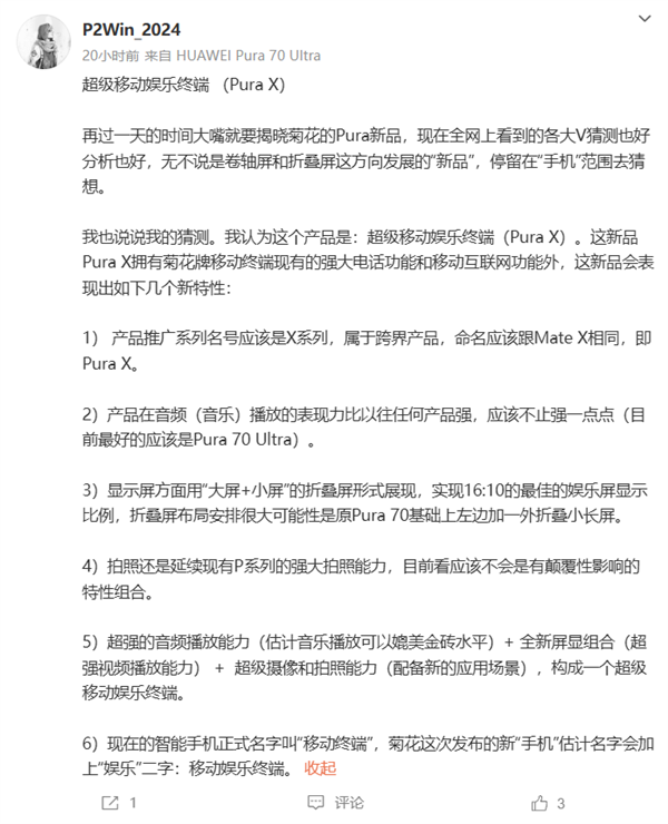 为鸿蒙而生！华为新形态手机今天发布：或命名Pura X