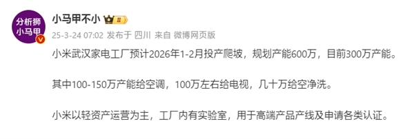 小米武汉家电工厂初期产能300万：米家空调占一半