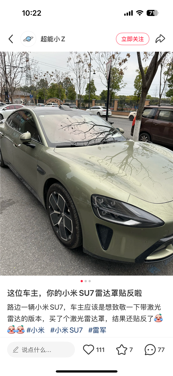 小米SU7标准版车主贴反雷达罩 结果有点小帅：烫了个小背头