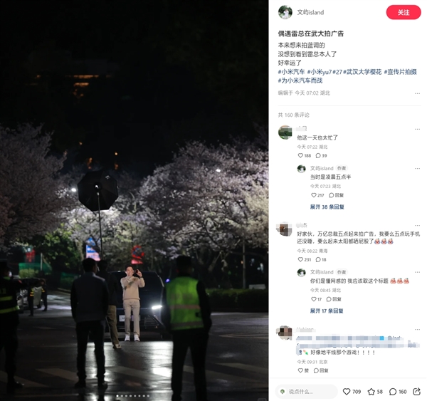 雷军天还没亮就开始工作：与小米YU7合体亮相武大