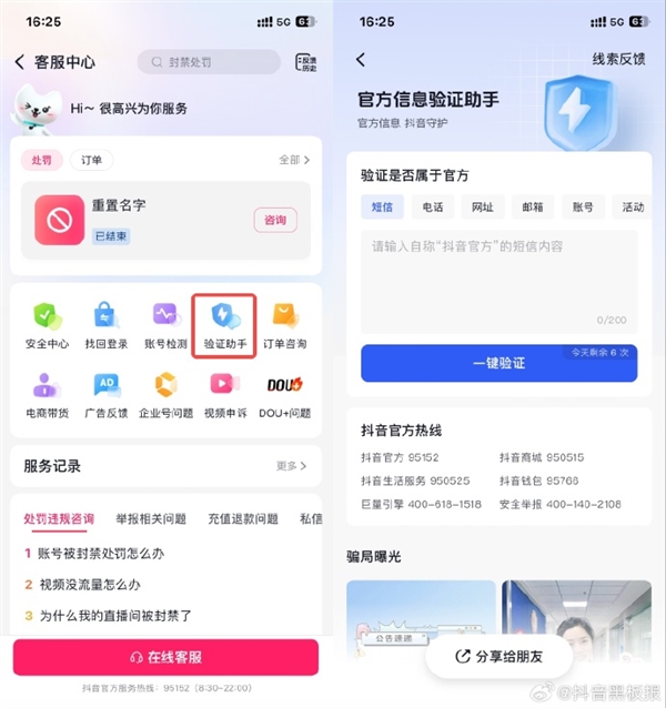 不关会员就扣费别上当！抖音：这些“客服”来电100%是骗子