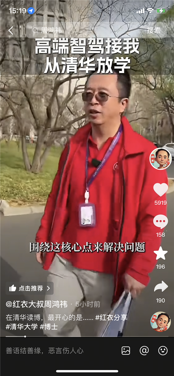 周鸿祎清华读博写了60多页PPT 因内容太多被年轻老师批评(图2) 周鸿祎清华读博写了60多页PPT 因内容太多被年轻老师批评