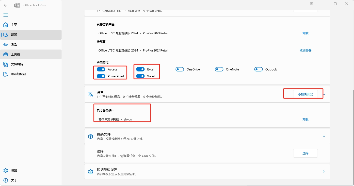 office2024永久激活教程2024最新版本Microsoft Office LTSC 2024(图3)