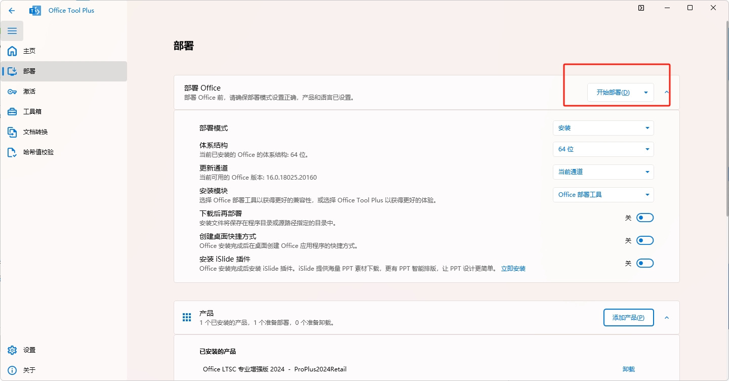 office2024永久激活教程2024最新版本Microsoft Office LTSC 2024(图4)