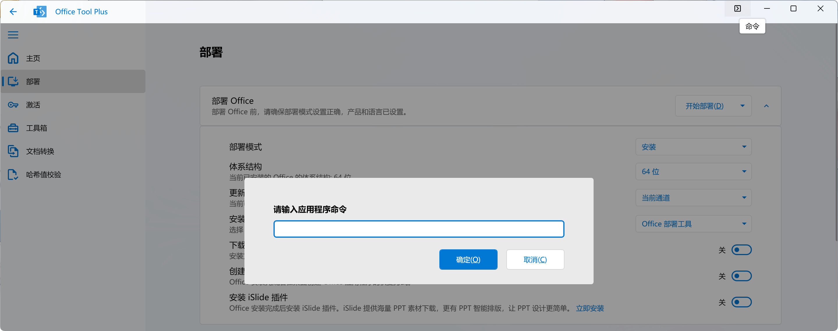 office2024永久激活教程2024最新版本Microsoft Office LTSC 2024(图5)
