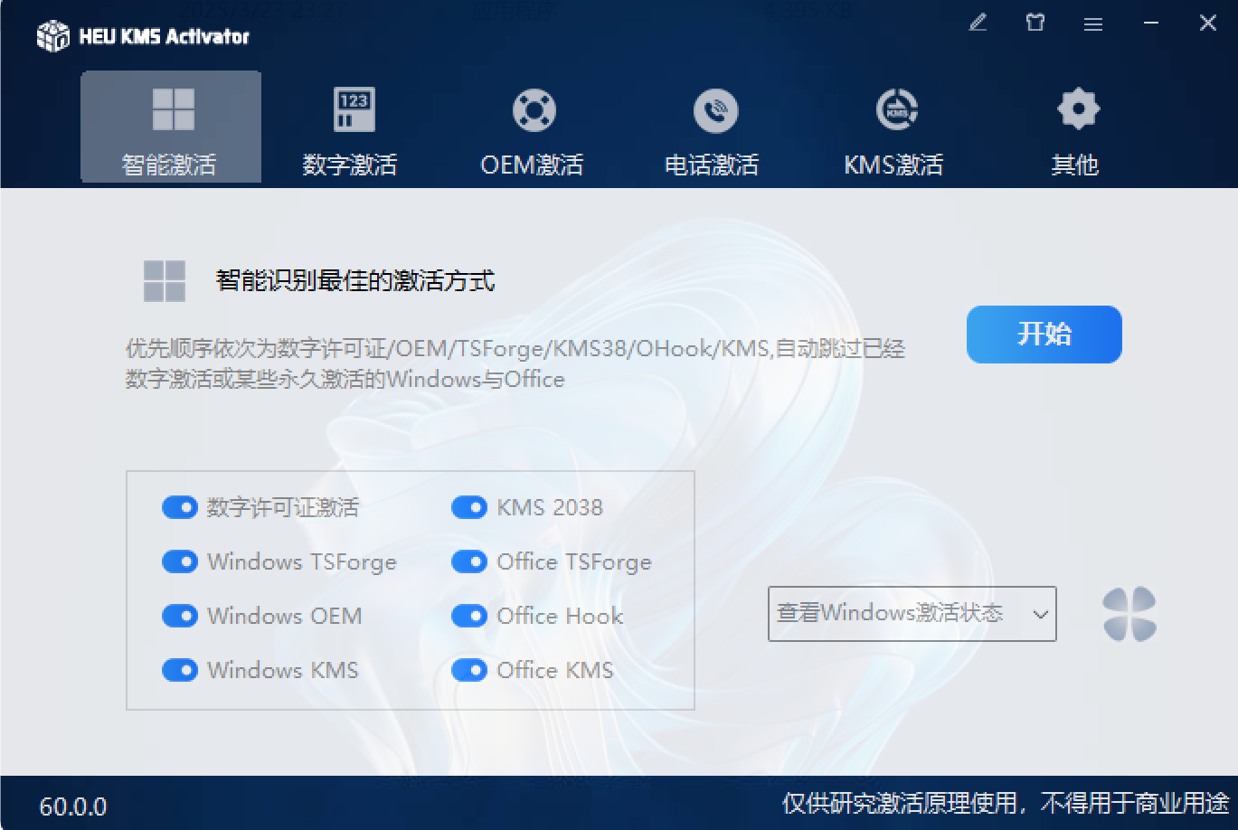 最新版Office2024永久安装激活教程(附安装包）