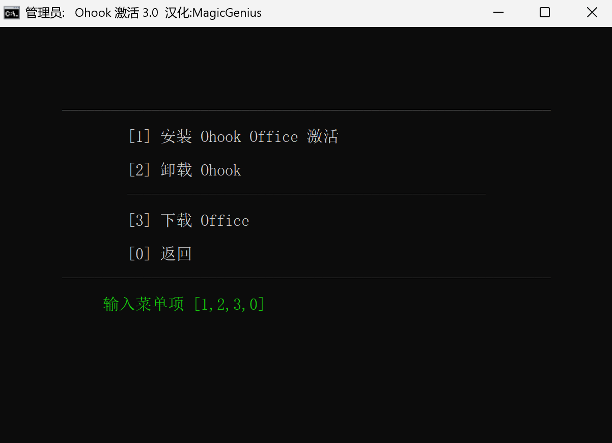 最新版Office2024永久安装激活教程(附安装包）