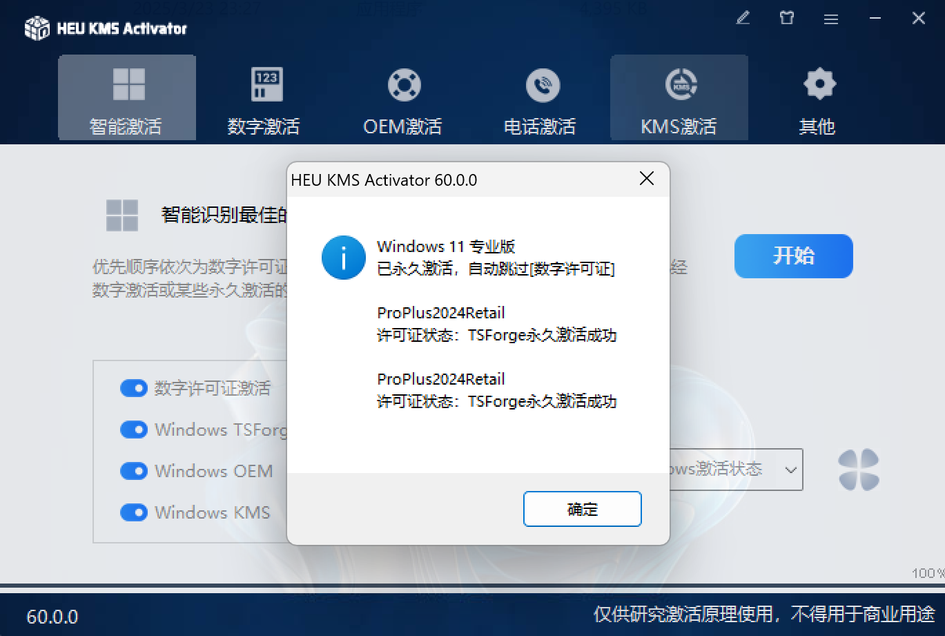 最新版Office2024永久安装激活教程(附安装包）