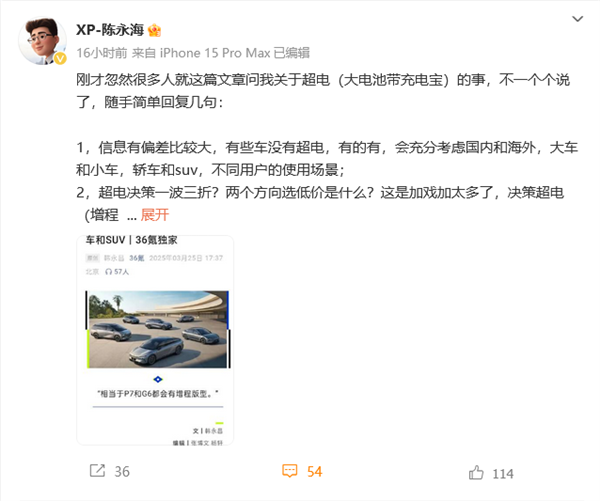 小鹏副总裁回应增程计划：大家看看就得了