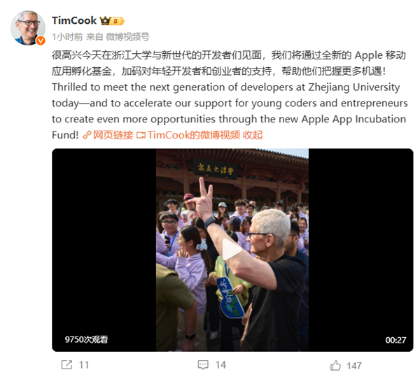 库克回应苹果向浙大捐3000万：加码对年轻开发者和创业者支持