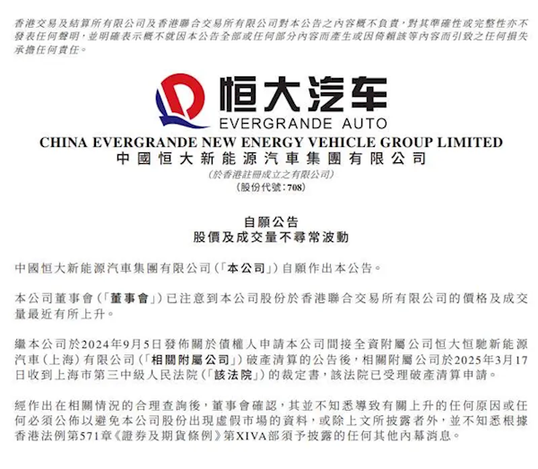 恒大汽车回应股价暴涨：并不知悉上涨原因