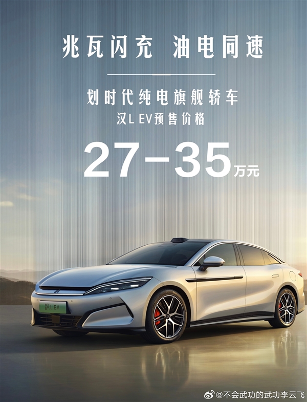 李云飞：比亚迪兆瓦闪充、三万转电机技术过于先进 很多人不相信