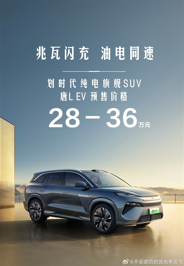 李云飞：比亚迪兆瓦闪充、三万转电机技术过于先进 很多人不相信