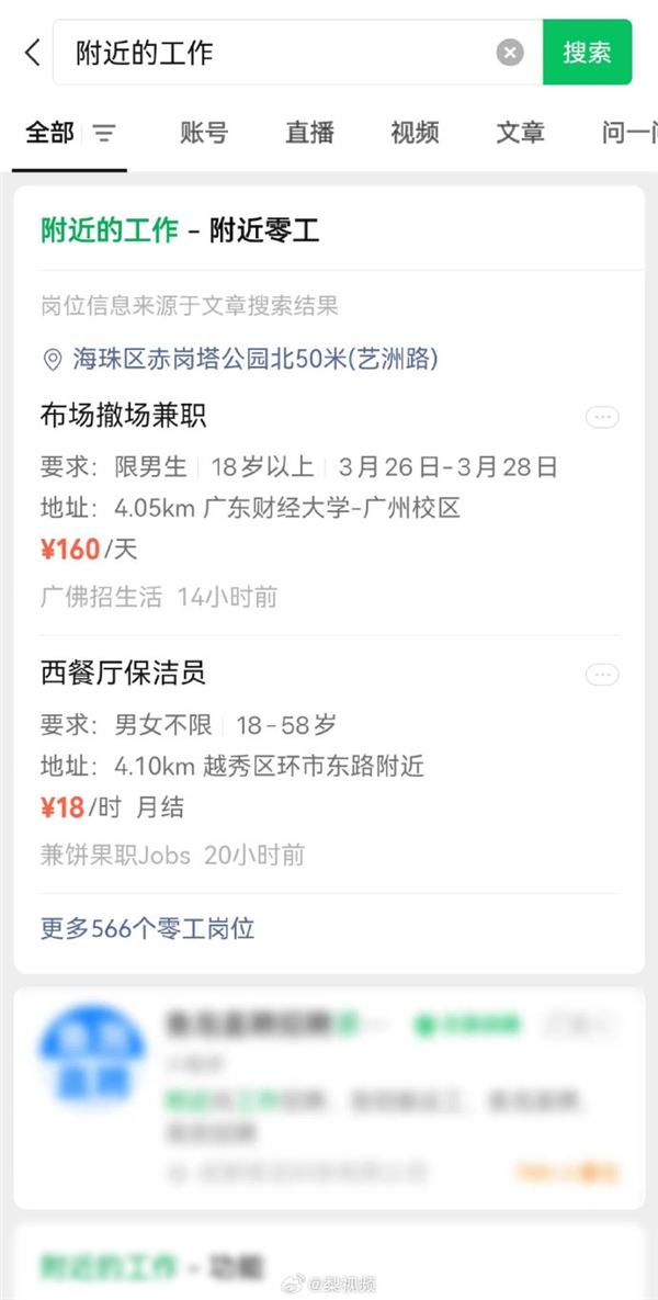 微信上线“附近的工作”新功能： 已覆盖全国超 200 个地区