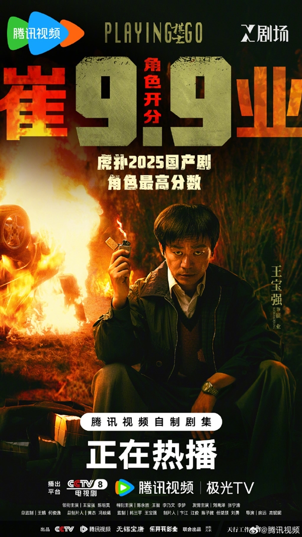 王宝强新片《棋士》爆了：成为2025国产罪案剧第一