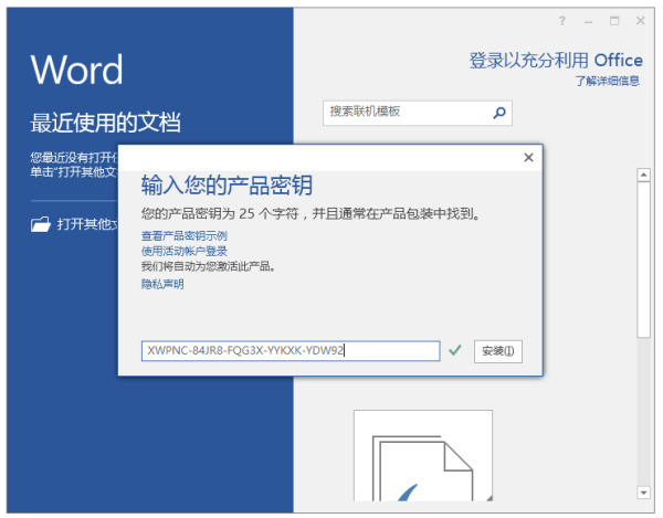office2016激活方法，office2016 激活方法大全+全部激活密钥 激活码