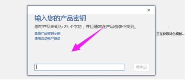 office2016激活方法，office2016 激活方法大全+全部激活密钥 激活码