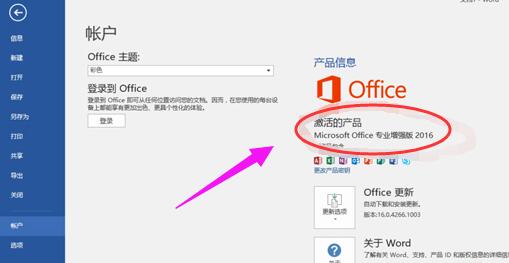 office2016激活方法，office2016 激活方法大全+全部激活密钥 激活码