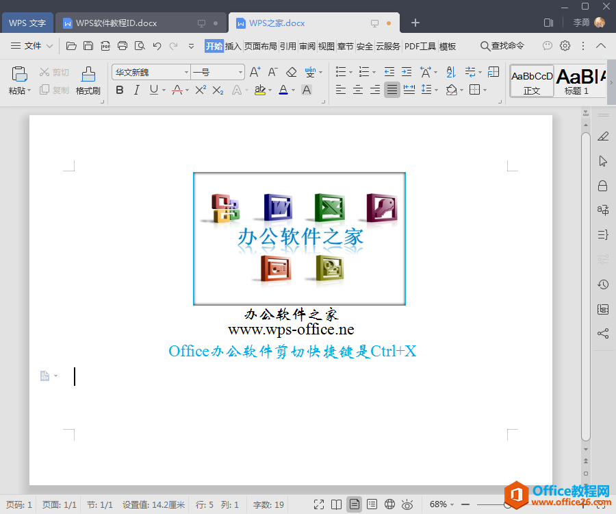 Office办公软件剪切快捷键Ctrl加什么?(图1) 剪切快捷键
